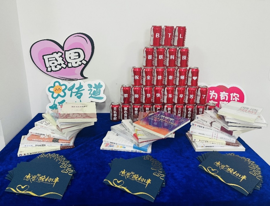 “匠心傳承、師道永續(xù)” | 彼聯(lián)科技慶祝第39個(gè)教師節(jié)