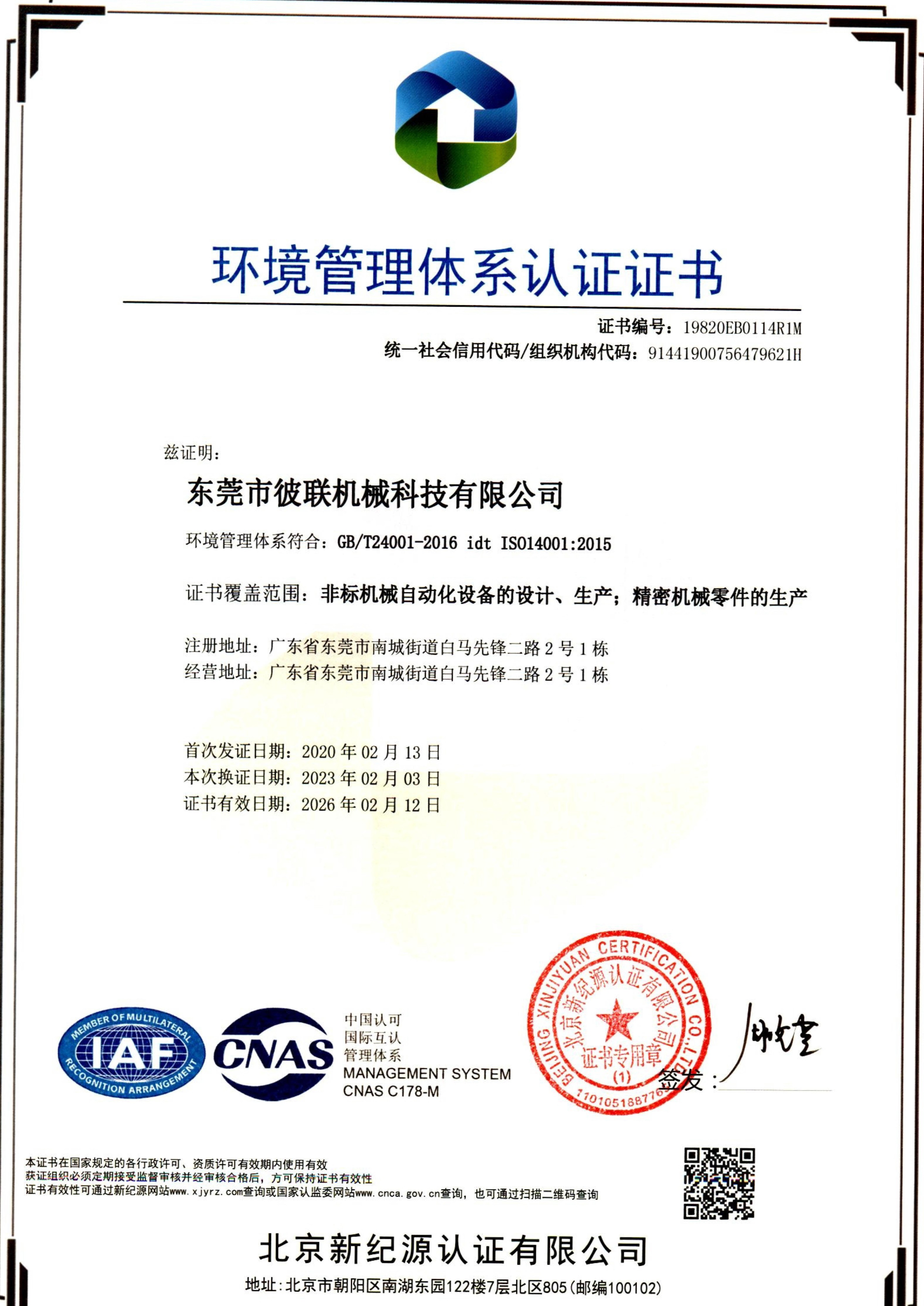 2、ISO14001_2015_CN_1.jpg
